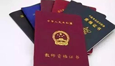 职业考试